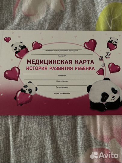 Медицинская карта
