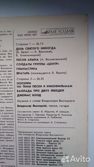 Грампластинка Владимира Высоцкого 13