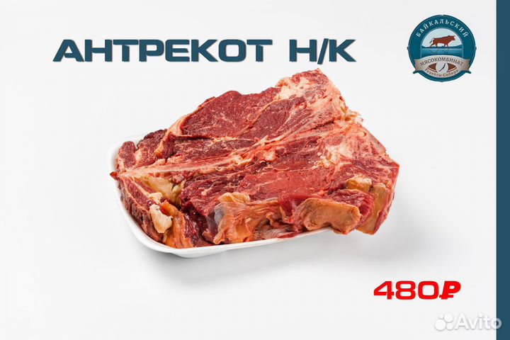 Мясо говядина антрекот на кости