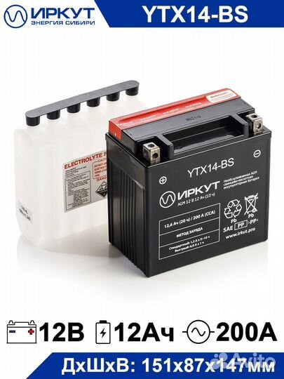 Акб для мотоцикла Иркут YTX14-BS (12V/12Ah) гарант