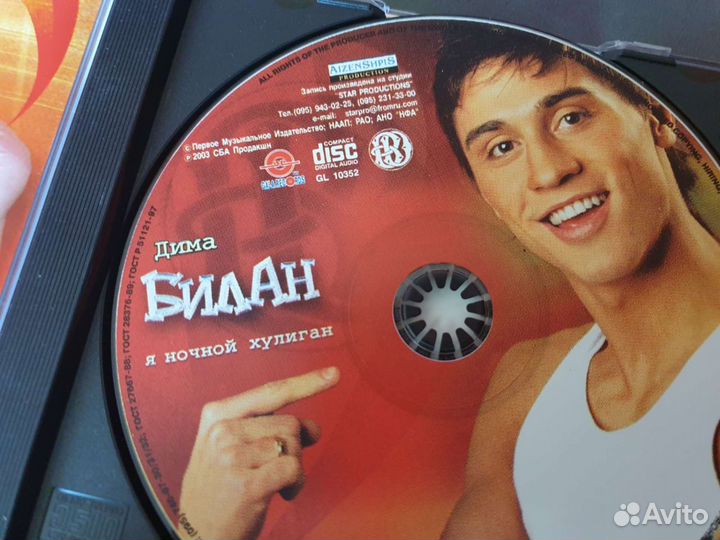 Дима Билан - Я ночной хулиган (CD, 2003, Gala Rec)