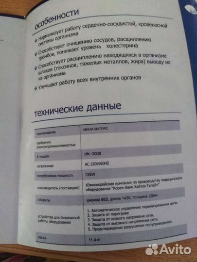 Матрас турманиевый лечебный