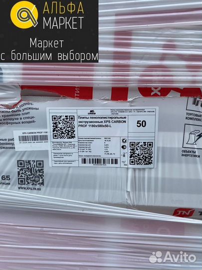 Утеплитель Техноплекс Карбон Проф 50мм