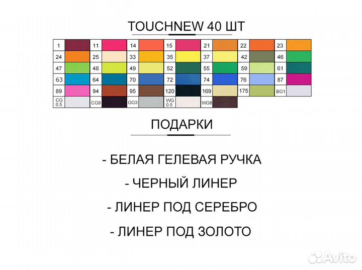 Набор маркеров Touchnew 40 шт (Touchfive) скетчинг