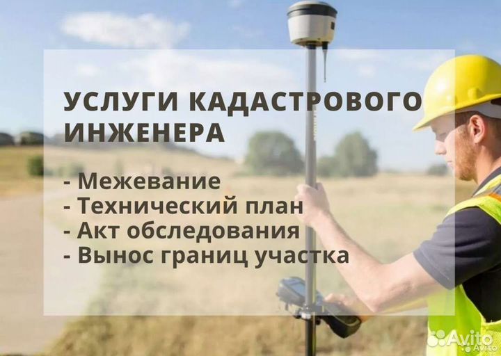 Кадастровые работы