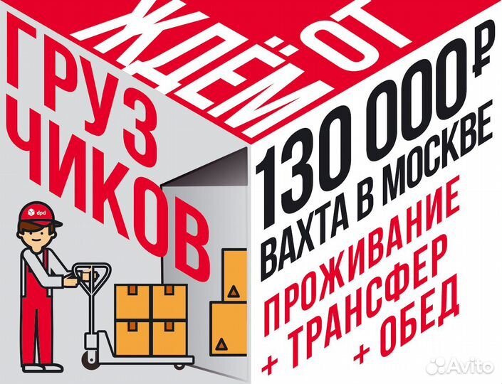 Грузчик / вахта в Москве