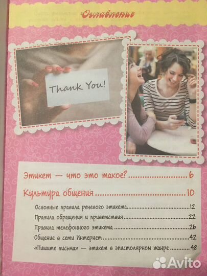 Этикет для юной леди