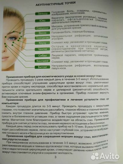 Очки-массажер магнитно-акупунктурный для глаз