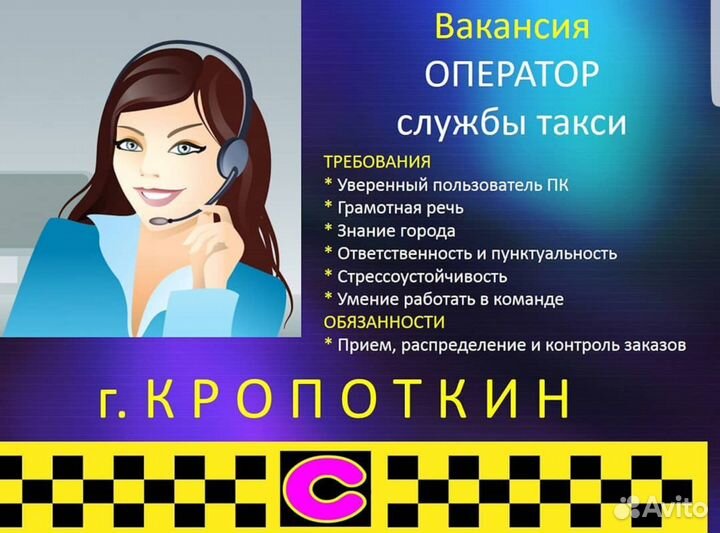 Оператор приема заказов