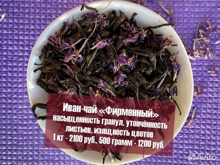 Иван-чай 250 г: ягоды,апельсин,шиповник,травы и др