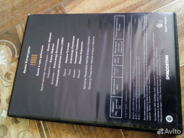 DVD Диск. Балет Гаянэ