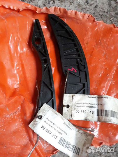 Башмак натяжителя и успокоитель