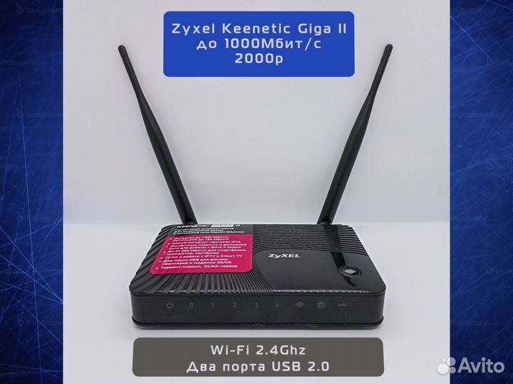 Wi-Fi роутер Zyxel Keenetic Giga II