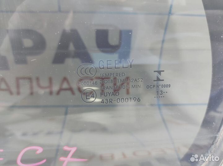 Стекло двери задней левой (форточка) Geely Emgrand