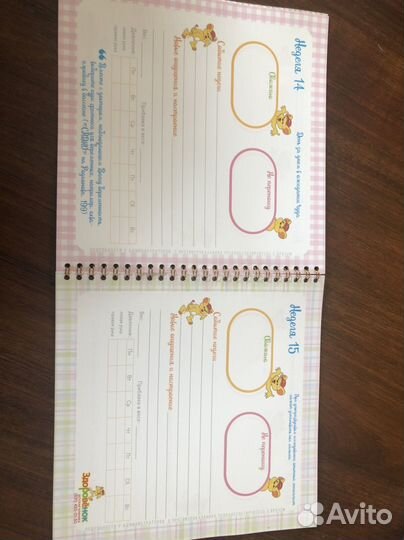 Блокнот дневник беременности