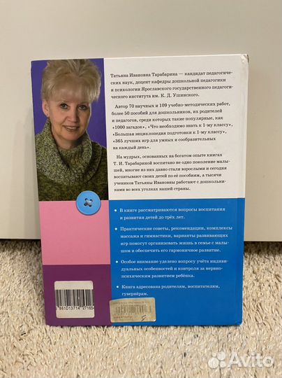 Книга для мам «от 0-3 лет»