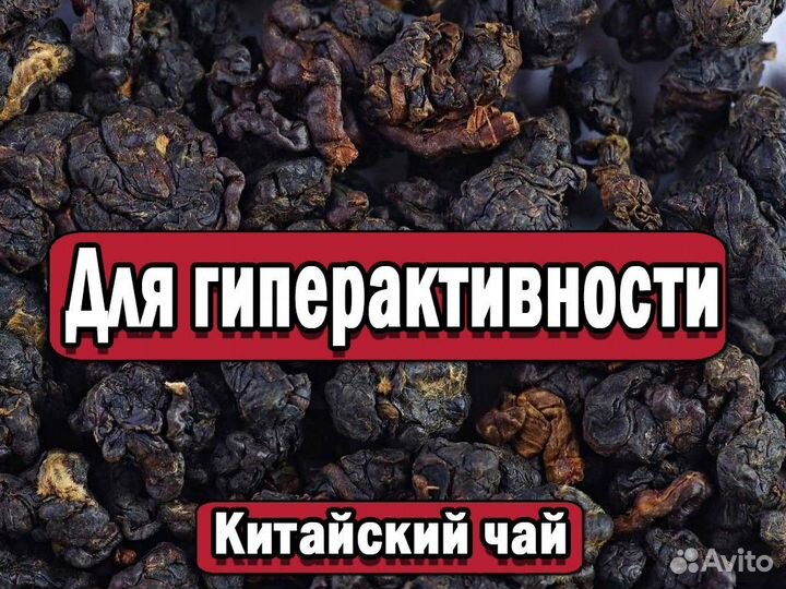 Мощный Китайский чай Габа для настроения