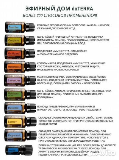 Эфирные масла doterra