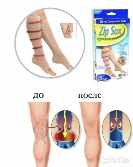 Компрессионные гольфы Zip Sox