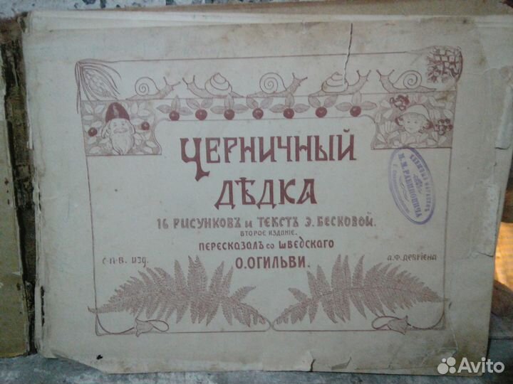 Старые довоенные детские журналы Лесовички