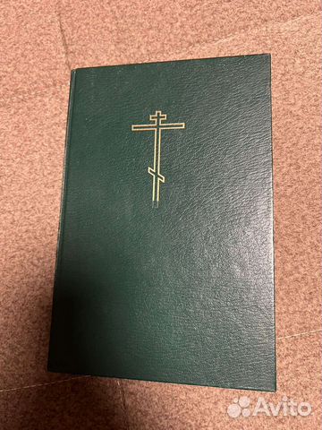 Библия ветхого и нового завета