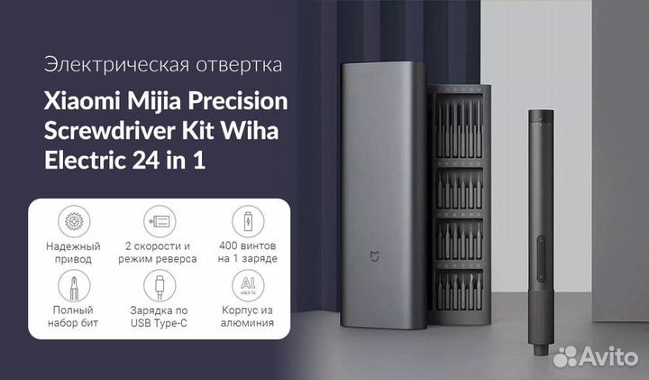 Новая электро отвертка 24 насадки Xiaomi MiJia