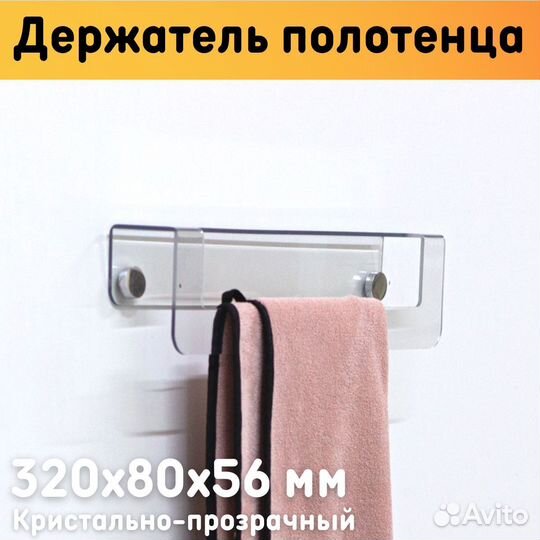 Держатель для полотенца настенный длина 32 см проз