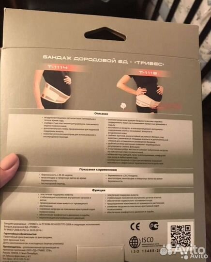 Бандаж для беременных и после родов