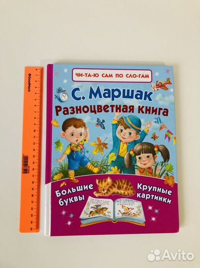 Разноцветная книга С.Маршак