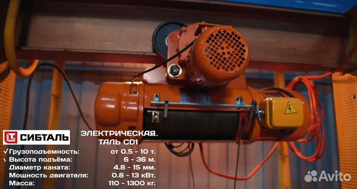 Тельфер электрический, Таль электрическая 5 т 92 м