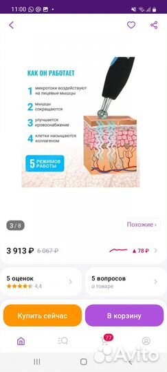 Микротоковый аппарат для лица