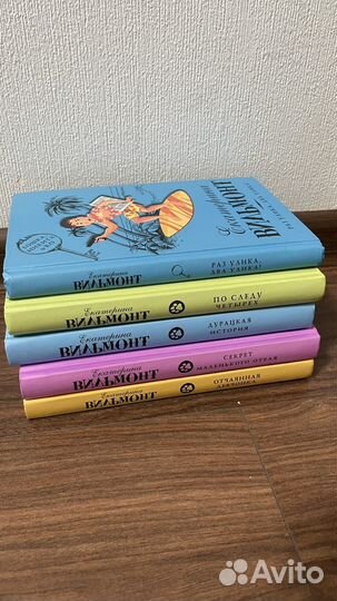 Книги екатерины Вильмонт,5 книг