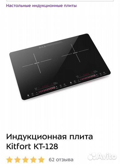 Индукционная плита настольная kitfort 2 конфорки