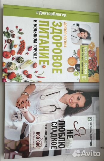 Книги Регины Доктора