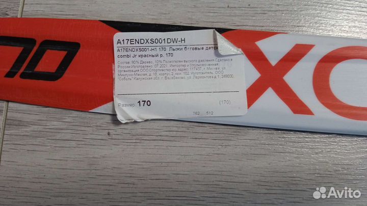 Беговые лыжи новые 170