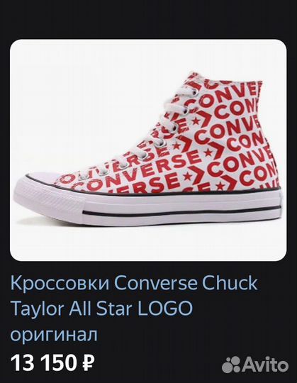 Кеды converse