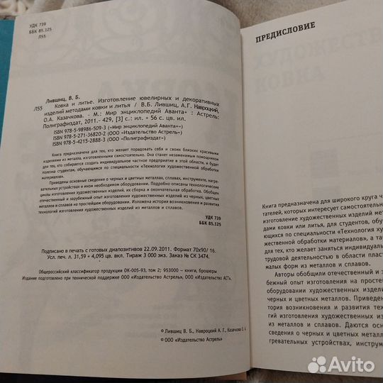 Ковка и литье Изготовление ювелирных и декоративны