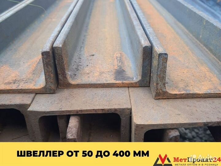 Швеллер 16