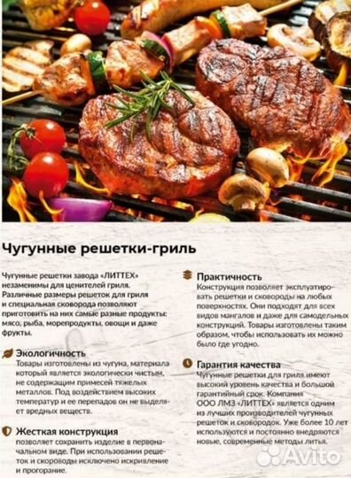 Решетка гриль чугунная 340х310