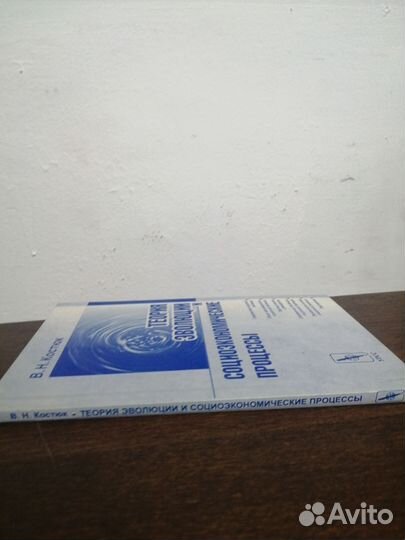 В. Костюк. Теория эволюции