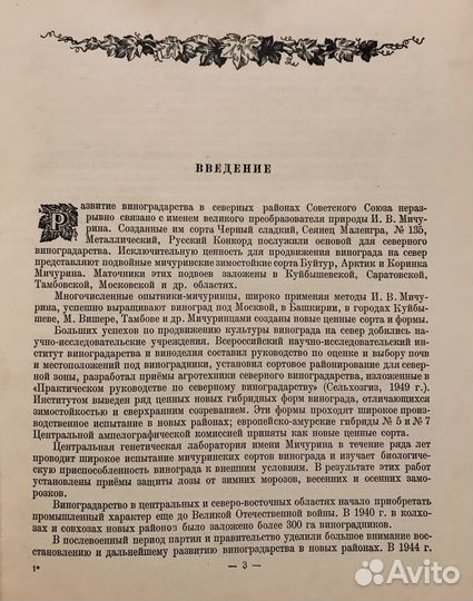 Краткая ампелография северных районов виноградарст