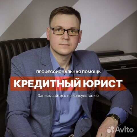 Кредитный юрист, Барнаул