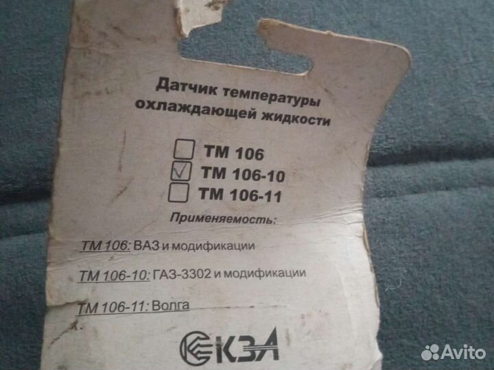 Датчик тм 106-10