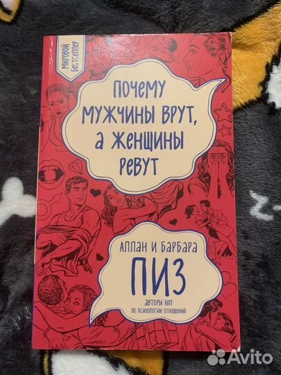 Почему мужчины врут,а женщины ревут