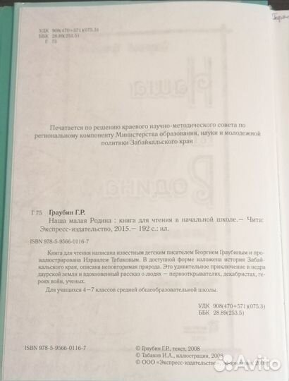 Георгий Граубин 