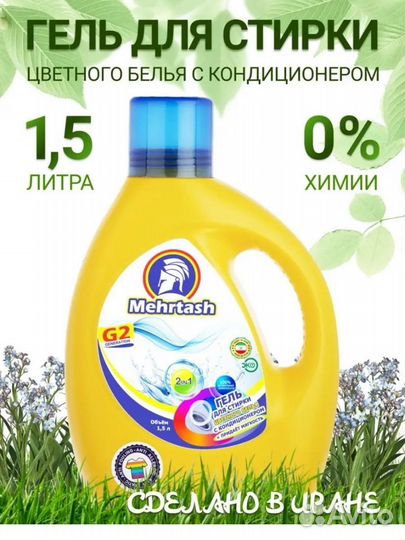 Гель для стирки 1,5 л