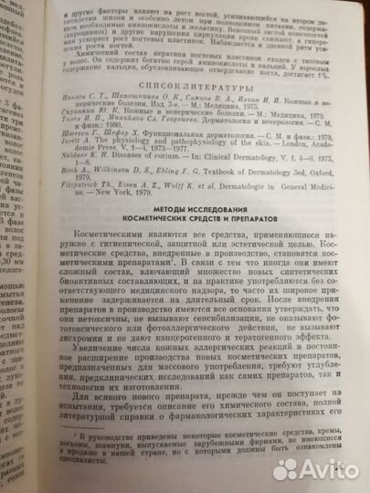 Медицинская литература