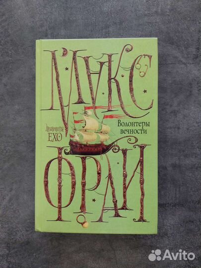 Волонтёры вечности