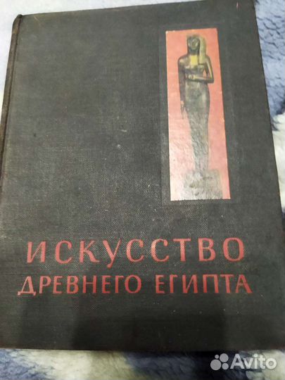Книга о Египте