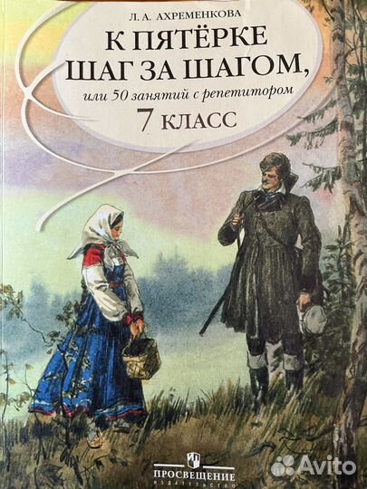 Книга 7 класс